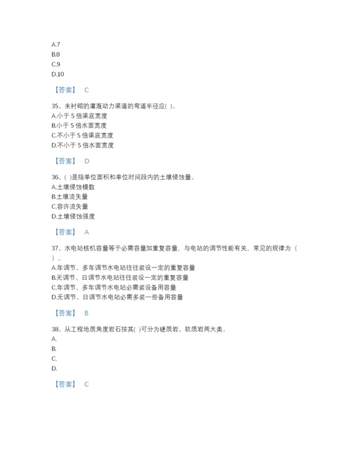2022年中国注册土木工程师（水利水电）之专业知识模考测试题库a4版.docx