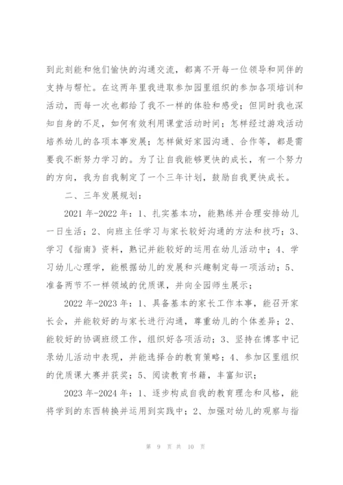 幼儿园教师个人五年发展规划.docx