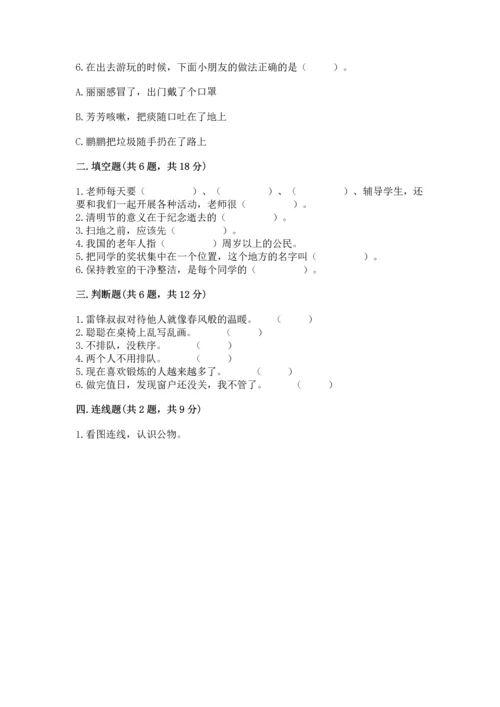 部编版二年级上册道德与法治 期末测试卷及完整答案【夺冠系列】.docx