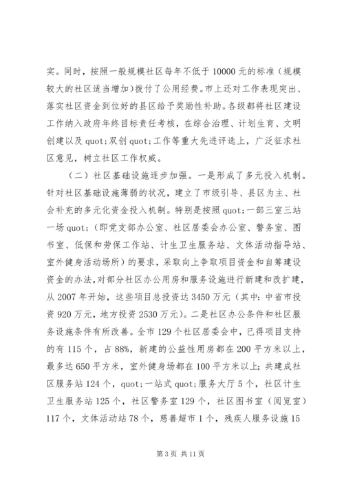 城市社区公共服务的调研报告.docx