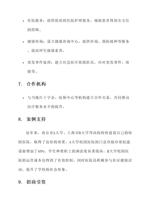 东莞学校医院建设规划方案