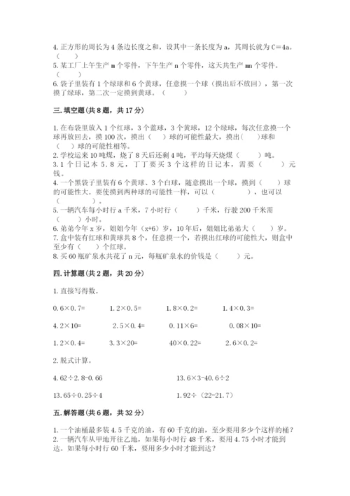 2022人教版五年级上册数学期末测试卷带答案（研优卷）.docx