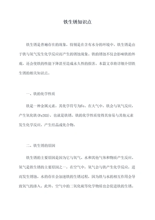 铁生锈知识点