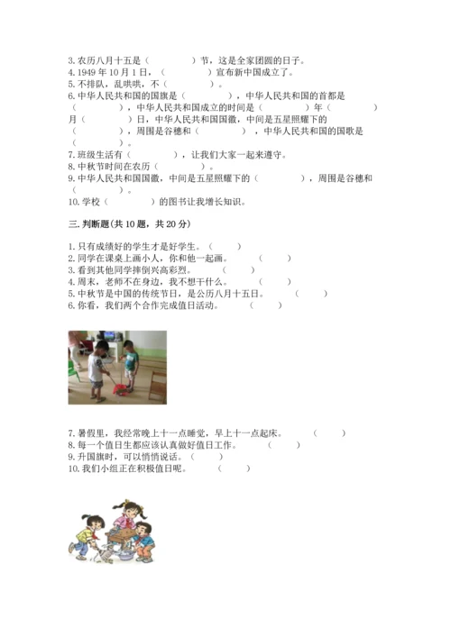 二年级上册道德与法治 期中测试卷通用.docx