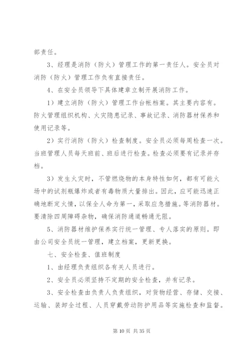 危险化学品经营企业安全管理制度.docx