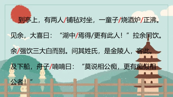 第13课《湖心亭看雪》（课件）