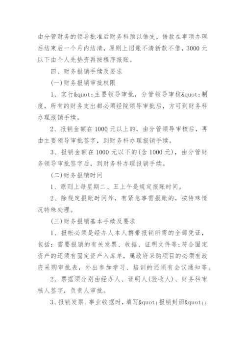 最新医院财务管理制度规定.docx