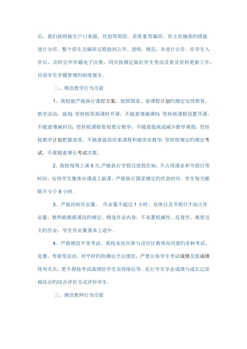 规范办学行为自查报告.docx