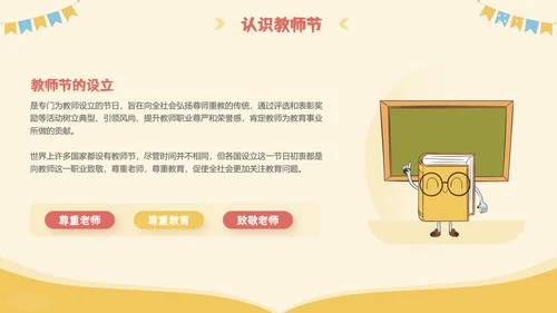 橙色插画风感恩教师节主题班会PPT模板