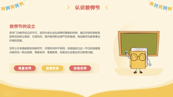 橙色插画风感恩教师节主题班会PPT模板