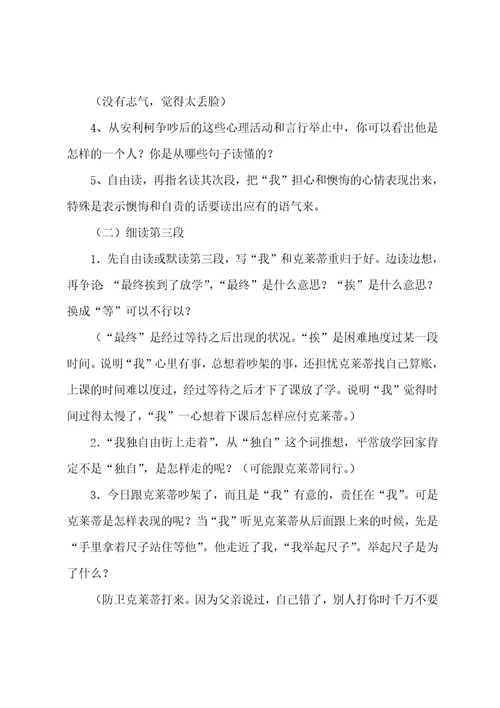 《争吵》教学反思