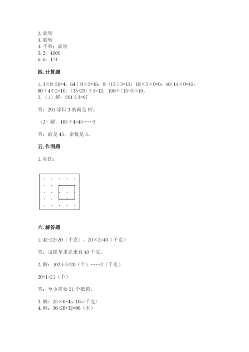 苏教版数学三年级上册期末测试卷带答案（a卷）.docx