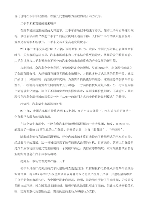 汽车行业发展趋势分析报告.docx