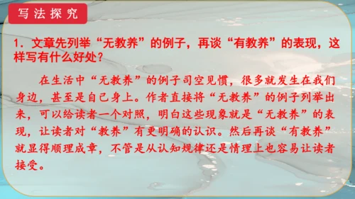 9《论教养》课件