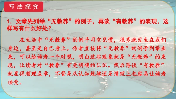 9《论教养》课件