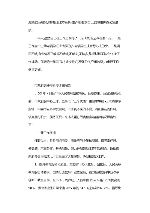 政府秘书人员年终个人总结及小结