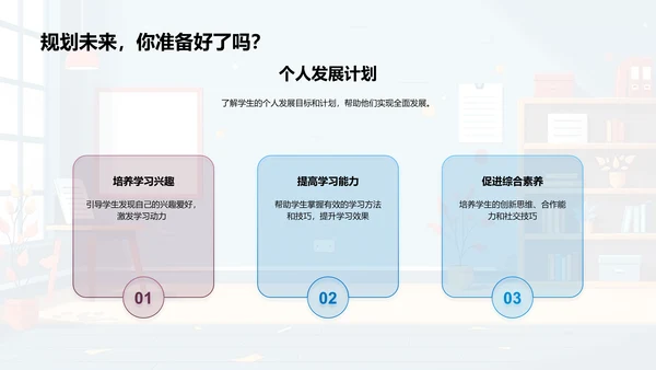 教学策略家长讲解PPT模板