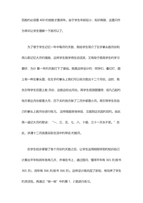 2023年教师资格证小学数学教案模板年月日的认识.docx