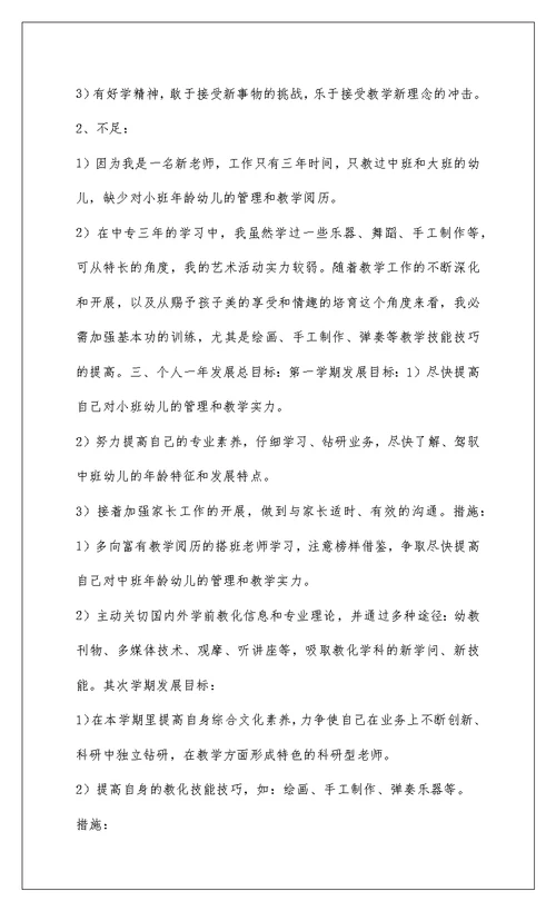2022幼儿教师个人发展三年规划