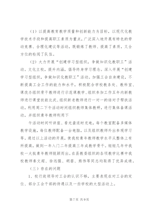 学校工会调研工作报告 (4).docx