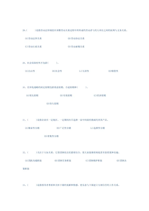2023年人力资源三级考试答案.docx