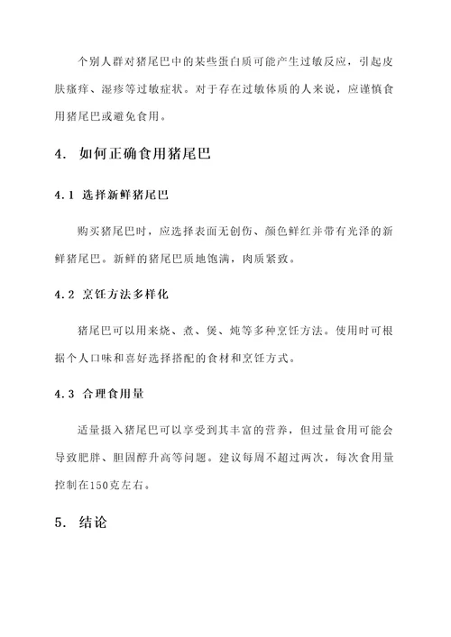 男人吃猪尾巴的功效与作用禁忌