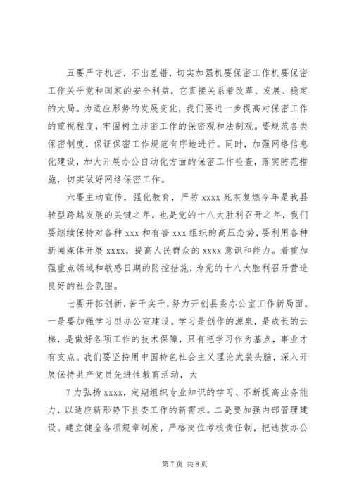 县委办主任在办公室全体会议上的讲话(2).docx