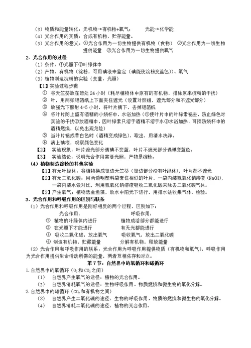 浙教版八年级下册科学第三章《空气与生命》知识点归纳