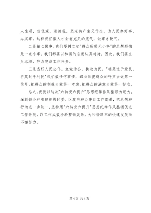 思想纪律作风整顿心得体会 (3).docx