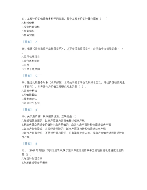 2022年全省一级造价师之建设工程造价管理通关预测题库加答案解析.docx