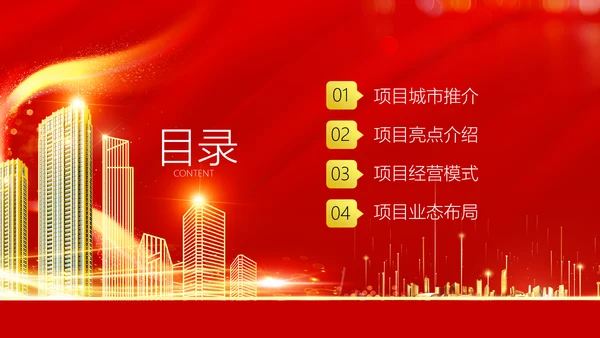 房地产项目招商合作方案汇报通用PPT模板