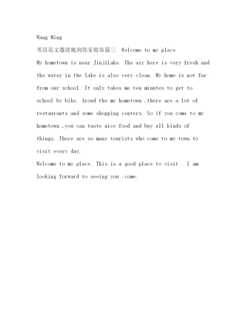 精编之英语范文邀请她到你家做客.docx