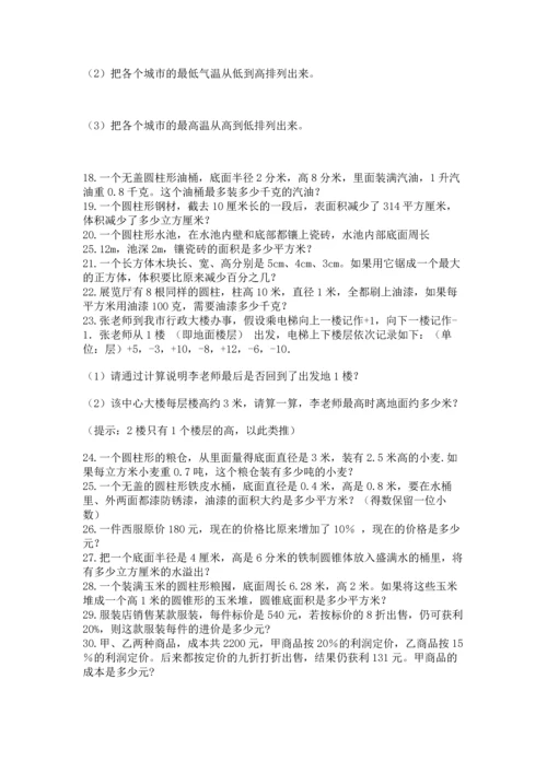 六年级小升初数学解决问题50道【真题汇编】.docx