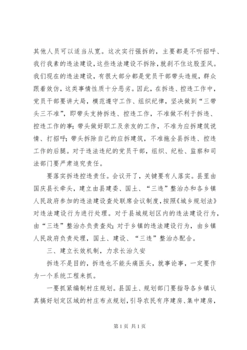 县长在全县拆迁和拆违控违动员大会上的讲话.docx