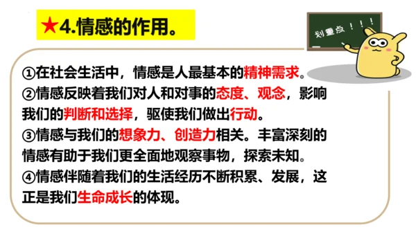 5.1 我们的情感世界课件 （28张ppt）+内嵌视频