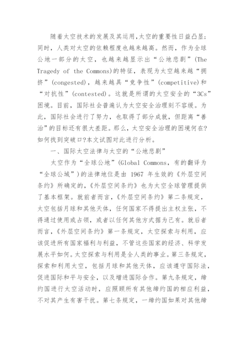 王亚平太空实验小论文.docx