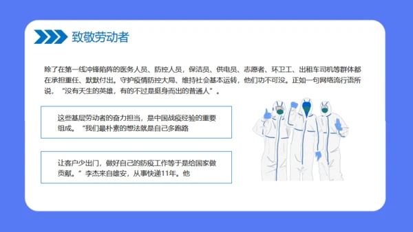 致敬劳动者讲师课堂讲课教学通用PPT课件