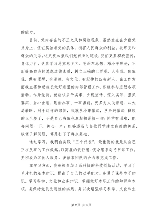 发展对象思想汇报范文 (2).docx