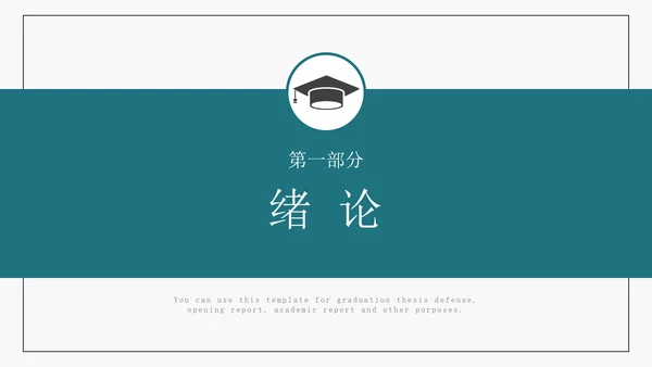简约软件工程专业毕业答辩PPT模板