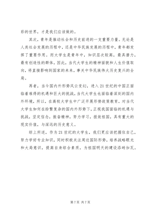 新疆形势与政策学习心得.docx