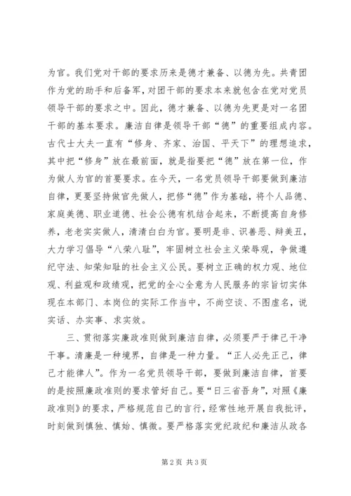 学习廉政准则体会.docx