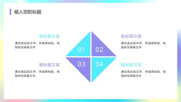 彩色弥散风工作汇报PPT模板