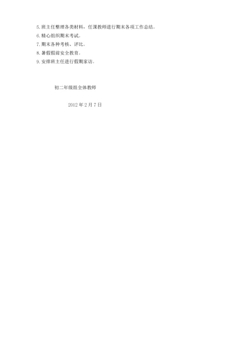 初二年级组工作计划.docx