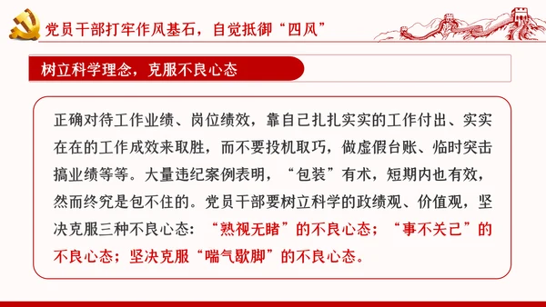 加强党的作风建设纠四风树新风育清风廉政党课PPT
