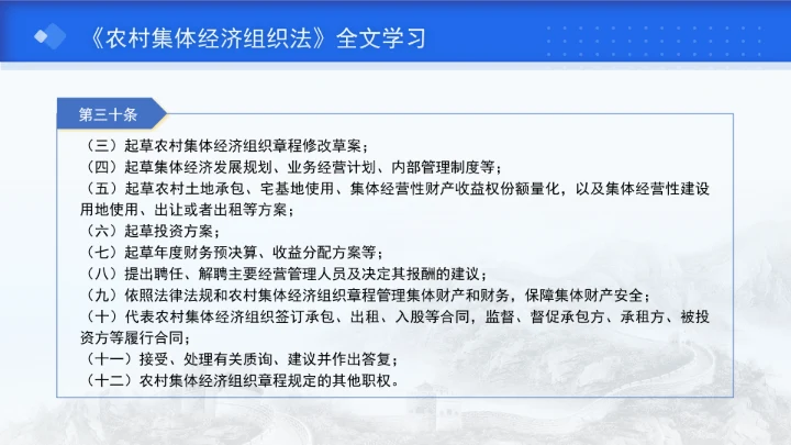 新修订中华人民共和国农村集体经济组织法解读学习PPT