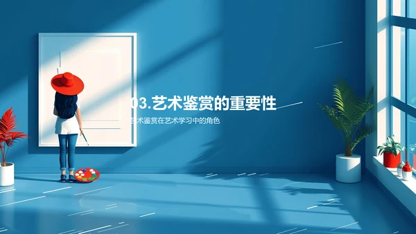 美术馆艺术鉴赏PPT模板