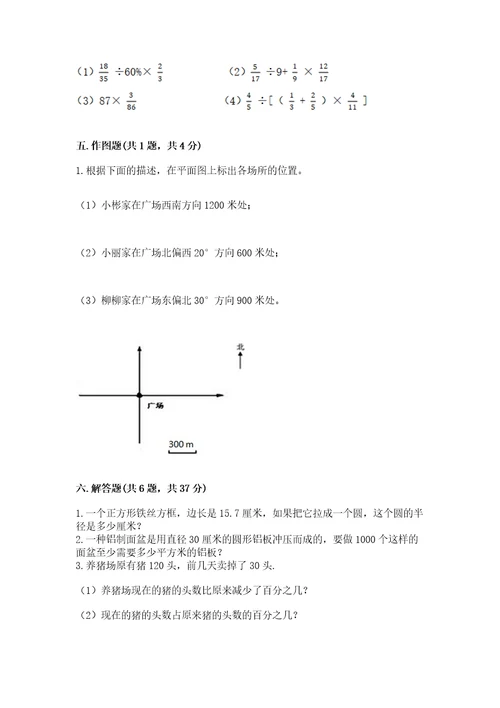 小学数学六年级上册期末测试卷及完整答案各地真题