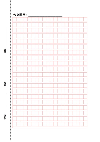 红色400字作文方格稿纸