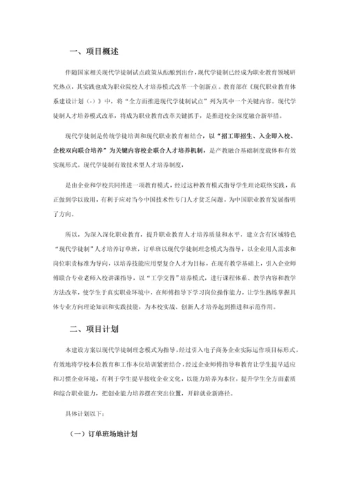电子商务专业现代学徒制人才培养建设专项方案.docx