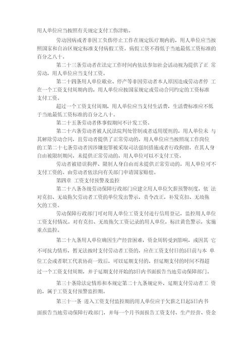 广西壮族自治区工资支付暂行规定